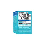 109高考三級地方三等(戶政)專業科目(套書)(名師作者群) 墊腳石購物網