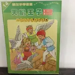 聽故事學畫畫14 天鵝王子 安徒生童話精選集2(歌唱畫畫益智遊戲活動)