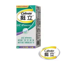 在飛比找大樹健康購物網優惠-【挺立】UC-II關鍵迷你錠（30錠/盒）