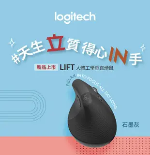 ~協明~  Logitech 羅技 Lift 人體工學垂直滑鼠 57度傾角，有效減輕肌肉疲勞