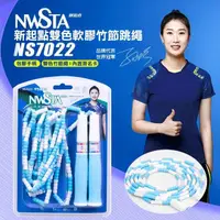 在飛比找momo購物網優惠-【NWSTA】新起點雙色軟軟膠竹節跳繩(學生跳繩 軟膠跳繩 