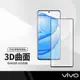 VIVO V25 Pro (5G) 鋼化膜 3D曲面全屏覆蓋膜 熱彎曲玻璃螢幕保護貼 玻璃手機貼膜