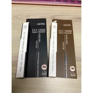 睫老闆 極細防水眼線膠筆EX1.5MM 黑色 咖啡 EyelashBoss