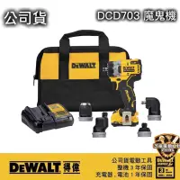 在飛比找蝦皮購物優惠-含稅 得偉 DEWALT 公司貨 DCD703 無刷12V 