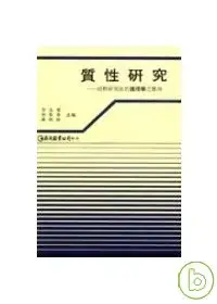 在飛比找博客來優惠-質性研究—田野研究法於護理學之應用