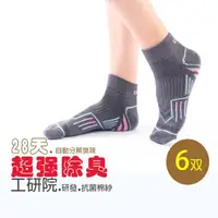 在飛比找momo購物網優惠-【KUNJI】6 超強除臭襪-幻彩高船型機能襪-工研院抗菌