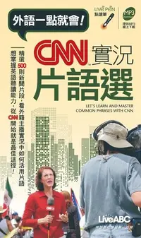 在飛比找Readmoo電子書優惠-CNN實況片語選