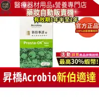 在飛比找蝦皮購物優惠-🎁79折=加碼10%+賣場11%蝦幣回饋｜Acrobio 昇