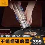 【廚房必備】斯圖加特研磨器300ML  304不鏽鋼研磨器 海鹽研磨器 胡椒罐 研磨罐 胡椒研磨罐 研磨瓶 研磨器 研磨