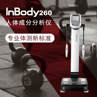 身房 inbody體測儀健身房專用inbody270體脂測量儀人體成分分析儀