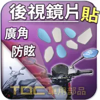 在飛比找蝦皮購物優惠-【TDC車用部品】機車,後照鏡：SYM,DUKE 125,迪