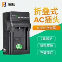 在飛比找Yahoo!奇摩拍賣優惠-100原廠％NP85 NP170充電器fujifilm富士S