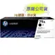 【免運+有發票+雷標公司貨】HP 79A CF279A 原廠黑色碳粉匣 ( 適用HP M12a/M12w/M26a/M26nw )