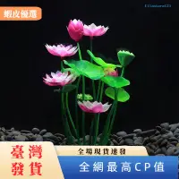 在飛比找蝦皮購物優惠-【桃園發貨】仿真水草魚缸裝飾造景 水族箱擺件 假水草蓮花CU