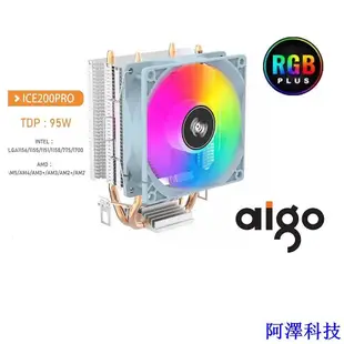 阿澤科技Aigo ICE 200Pro / IEC400SE 白色 CPU 散熱 - 風扇 9cm RGB-2 銅管 Intel