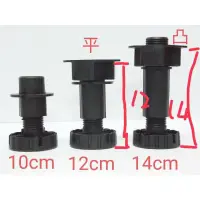 在飛比找蝦皮購物優惠-調整腳14cm 大調腳 櫃腳 衣櫃腳 櫥櫃腳 歐化腳 廚櫃腳