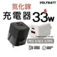 POYTBATT 氮化鎵 33W / 65W 手機平板筆電快速充電器