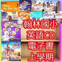 在飛比找蝦皮購物優惠-【JC書局】翰林國小 112上學期 英語 Here We G