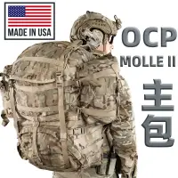 在飛比找蝦皮購物優惠-直降100清倉 美產軍版摩爾2Molle II OCP迷彩主