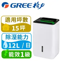 在飛比找蝦皮商城優惠-免運【GREE 格力】一級能效12公升一機多用除濕機(GDN