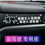 老婆專用座車貼副駕駛老婆大人媳婦女朋友專屬專座車貼提醒車內用