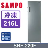 在飛比找PChome24h購物優惠-SAMPO聲寶 216L直立無霜冷凍櫃SRF-220F