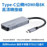 在飛比找蝦皮購物優惠-稀有物種 USB Type-C to HDMI 母 8K 轉