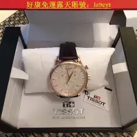 在飛比找Yahoo!奇摩拍賣優惠-好康()TISSOT天梭瑞士俊雅系列手錶男石英男錶皮帶腕錶男