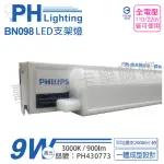 【PHILIPS 飛利浦】3入 BN098C LED 9W 3000K 黃光 2尺 全電壓 支架燈 層板燈 _ PH430773