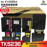 在飛比找Yahoo!奇摩拍賣優惠-for KYOCERA TK-5236 相容碳粉匣 適用 P