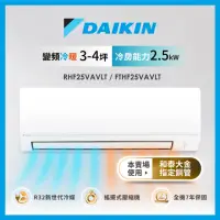 在飛比找momo購物網優惠-【DAIKIN 大金】3-4坪經典V型變頻冷暖分離式冷氣(R