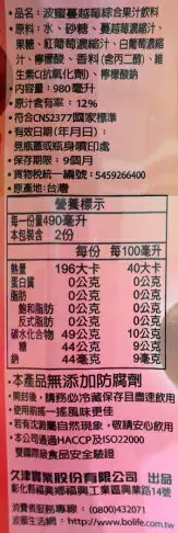 波蜜 蔓越莓綜合果汁飲料 980ml【康鄰超市】
