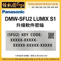 在飛比找Yahoo!奇摩拍賣優惠-Panasonic DMW-SFU2 LUMIX S1 S5