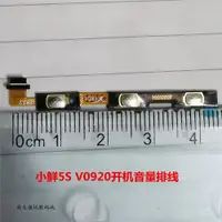 在飛比找ETMall東森購物網優惠-適用中興小鮮5 5S V0920 開機音量排線 側鍵聲音加減