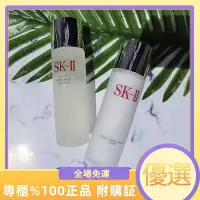 在飛比找Yahoo!奇摩拍賣優惠-��正品現貨 SK-II 神仙水乳兩件套75ml*2 化妝水