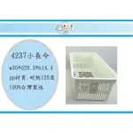 (即急集) 12個免運非偏遠  佳斯捷 4237 小長今 文件/小物品/CD/置物藍/收納籃/文件盒/層架