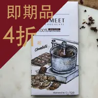 在飛比找蝦皮購物優惠-100%無糖巧克力 百貨即期品限量優惠  “無包裝”全新品 