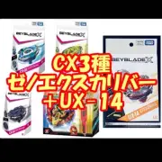 Newly Released 5 Types Cx-01 02 03 Xenoexcalibur Scorpio Spear Y1