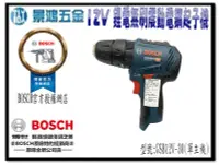 在飛比找Yahoo!奇摩拍賣優惠-宜昌(景鴻) 公司貨BOSCH 12V鋰電免碳刷震動電鑽 單