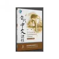 在飛比找momo購物網優惠-當代中文課程３作業本