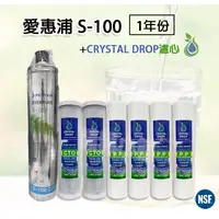 在飛比找蝦皮購物優惠-❤頻頻小舖❤ S-100 愛惠普+ CRYSTAL DROP