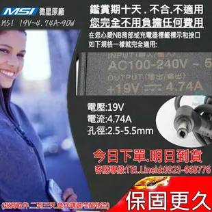 微星 19V,4.74A,90W 充電器(新款)-MSI MS-1010,MS-1011,MS-1013,MS-1016,MS-1022,MS-1029,MS-1032,MS-1035,MS-1036,MS-1037,MS-1039,MS-1057,MS-1058,GE40,CX61,ADP-90YD D