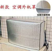 在飛比找樂天市場購物網優惠-冷氣外機罩 冷氣防塵套 金屬色鋁膜冷氣外機罩防水防曬格力美的