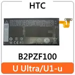 【台灣賣家】HTC 宏達電 U ULTRA U1-U B2PZF100 電池 電池膨脹 更換電池 耗電快