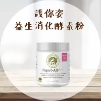 在飛比找蝦皮購物優惠-【圓】▲免運 護你姿-Wholistic 狗貓 益生消化酵素