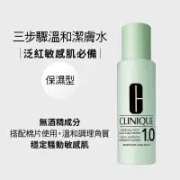 在飛比找蝦皮購物優惠-【CLINIQUE 倩碧】三步驟溫和潔膚水保濕型400ml 