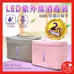 LED紫外線-貼身衣物消毒箱 豪華升級版 智能語音/可拆清洗 防疫好幫手