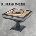 東方不敗電動麻將桌 斜行高手3.3代-折疊機款-智慧家圓點灰PLUS LED燈壓框/自動計圈/20度大斜口/手機無線充電