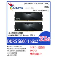 在飛比找蝦皮購物優惠-ADATA 威剛 XPG Lancer DDR5 5600 