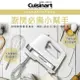 【Cuisinart 美膳雅】專業型手提式攪拌機 HM-70TW